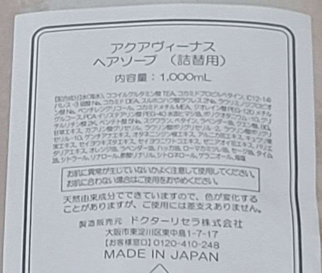 ドクターリセラ ヘアソープ　詰替用 1,000mL
