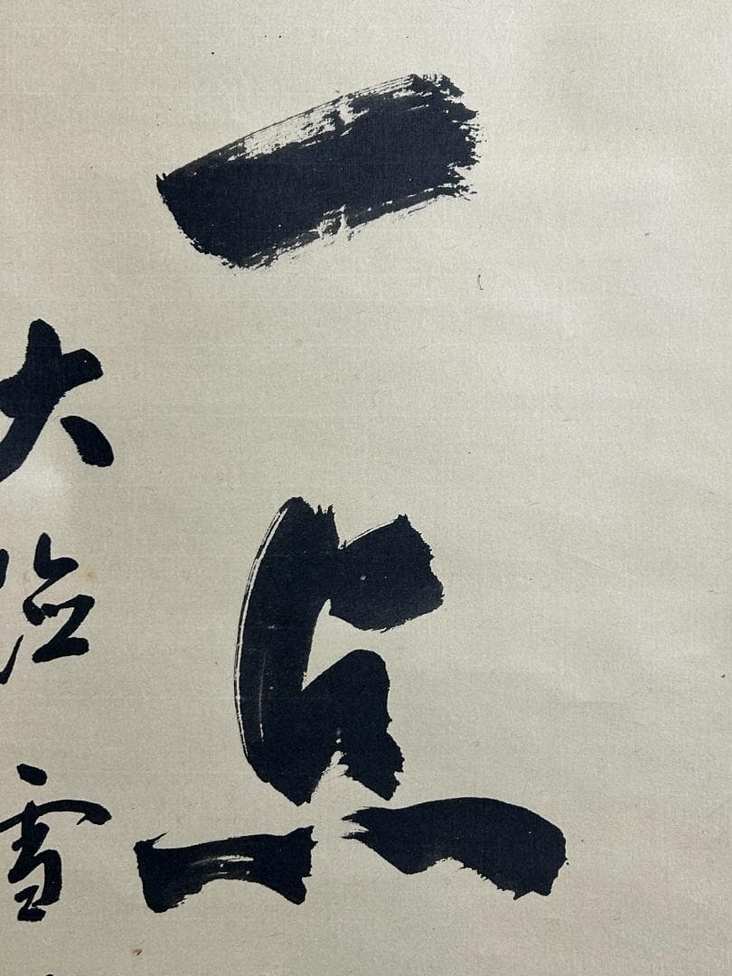北*路様 大徳寺 小田雪窓 紅炉一点雪 紙本 肉筆 茶掛 共箱 茶道具 49