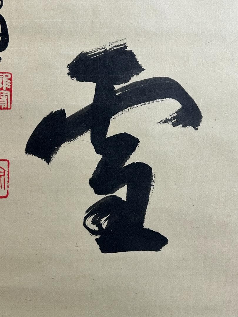 北*路様 大徳寺 小田雪窓 紅炉一点雪 紙本 肉筆 茶掛 共箱 茶道具 49