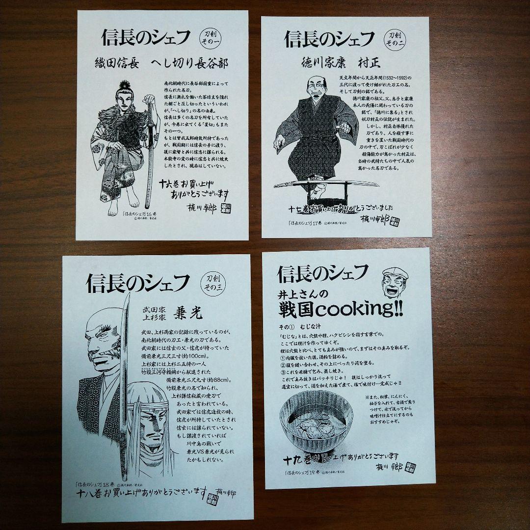 【全巻セット】信長のシェフ 1〜37巻