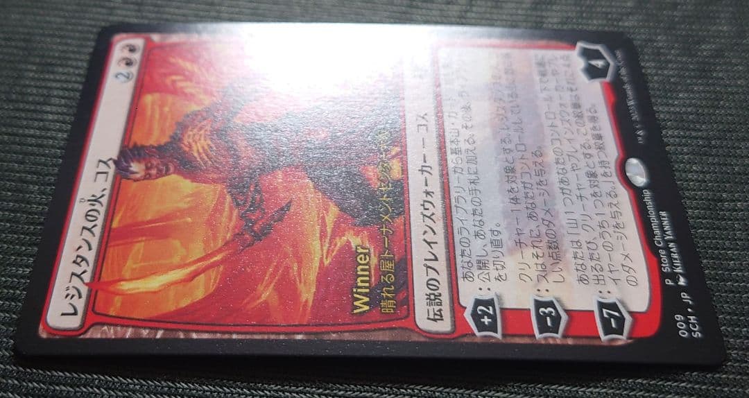 mtg レジスタンスの火コス 店舗名入り プロモ sch