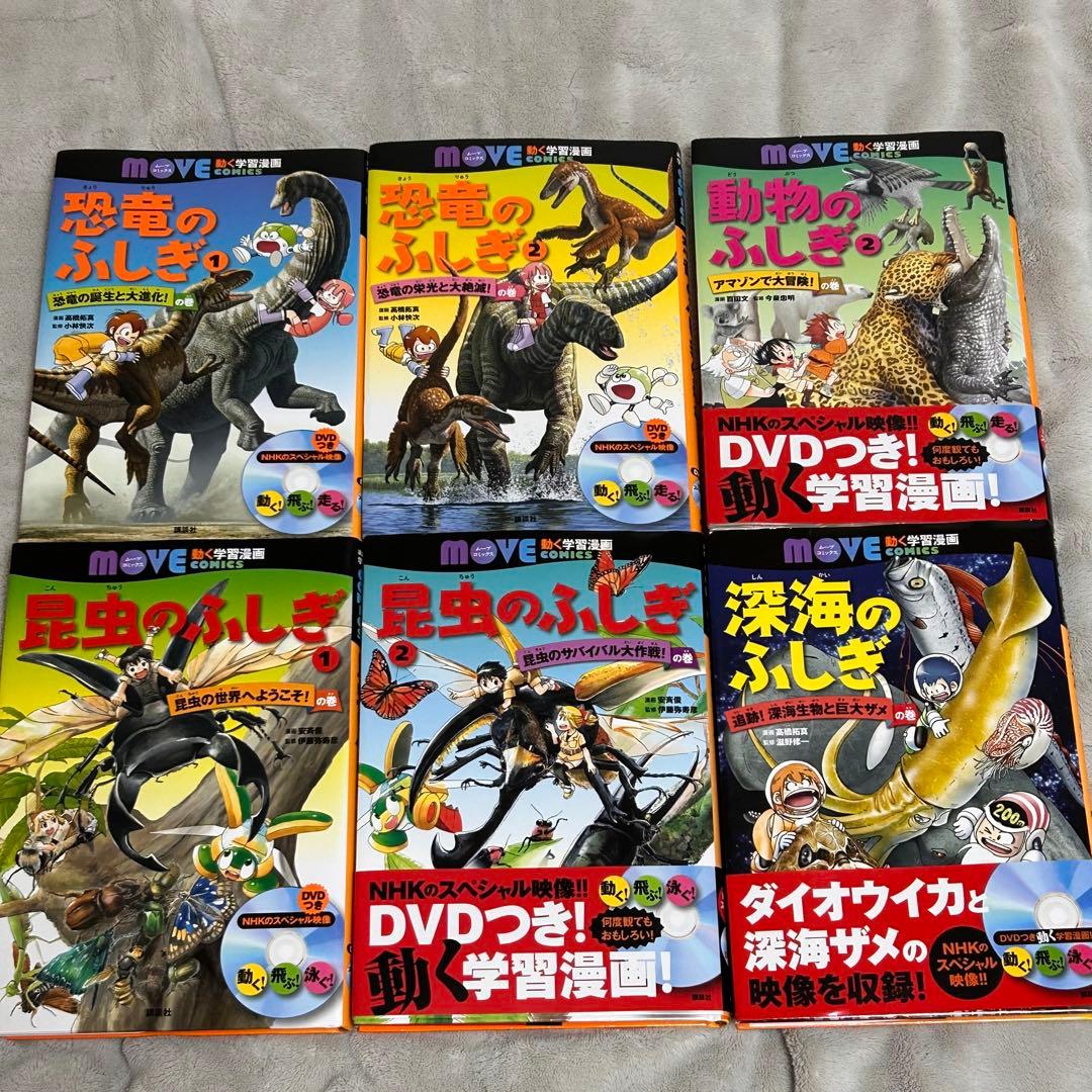 講談社の動く図鑑　MOVE 6冊セット