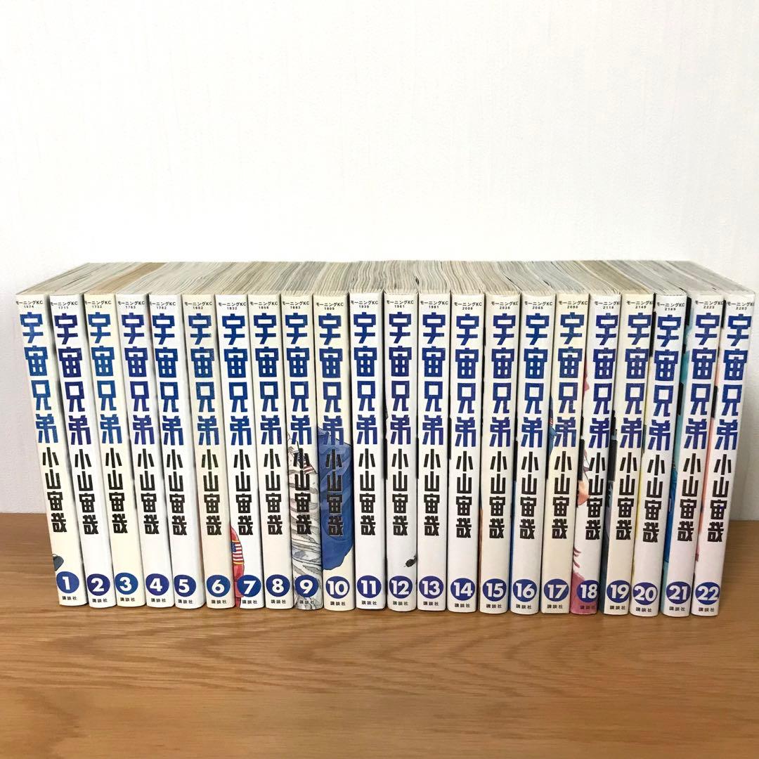 宇宙兄弟　全巻セット（1〜45巻）　新品未開封3冊あり（43・44・45巻）