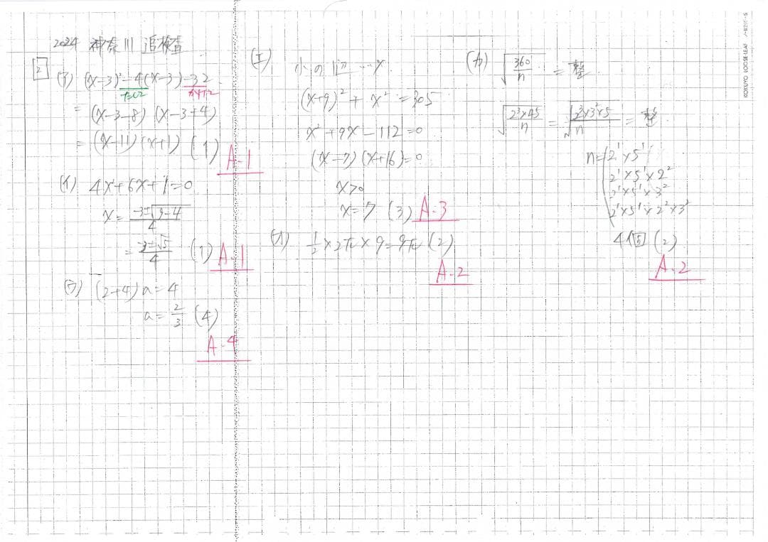 塾講師オリジナル数学解説全問動画付神奈川追検査も公立高校入試2016-25過去問