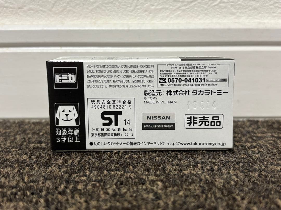 トミカ 日産 NV350キャラバン パトロールカー 非売品