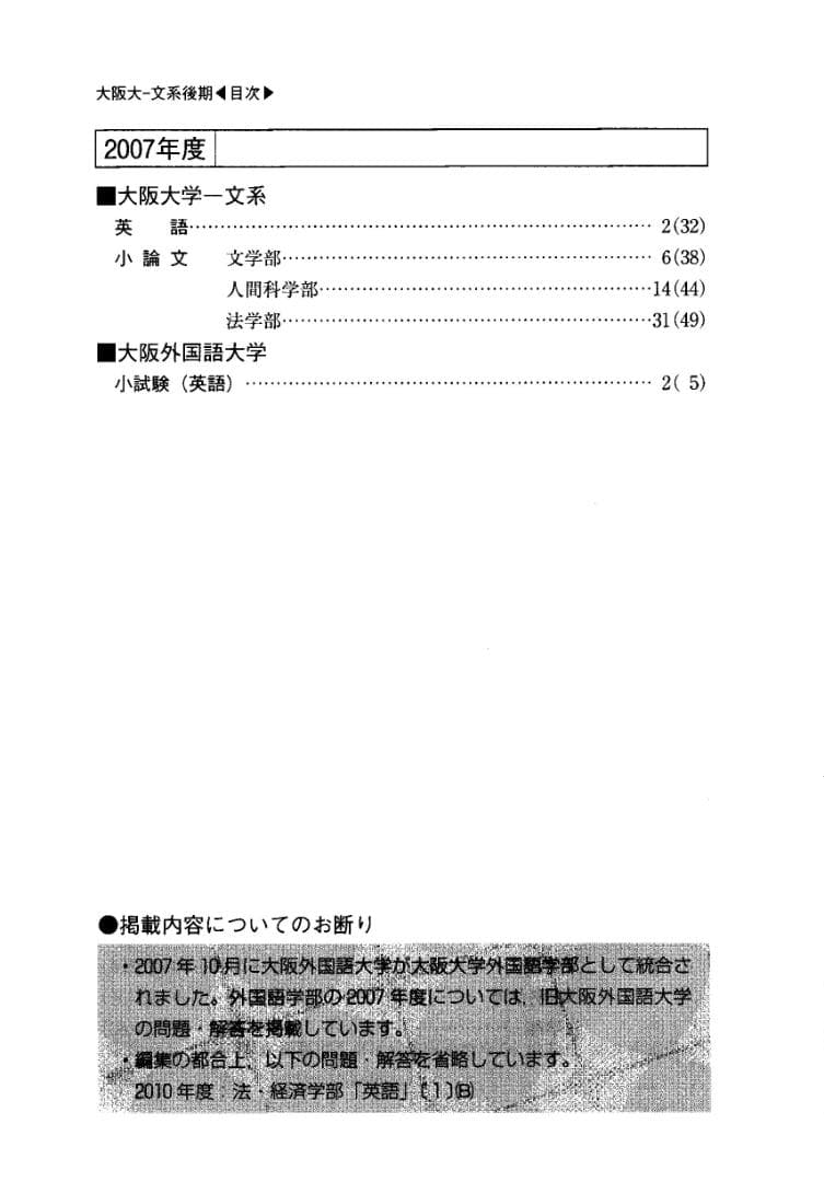 '11 大阪大学 文系 後期日程 最近4ヵ年 赤本
