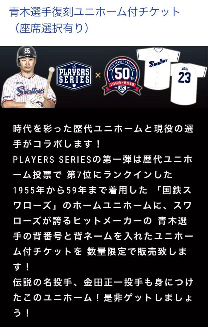 【非売品】ヤクルトスワローズ50周年企画 国鉄 ユニフォーム 青木宣親 復刻