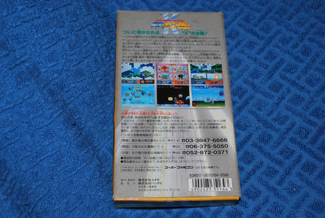 SFCソフト「スーパーガチャボーワールドSDガンダムX」の出品です。