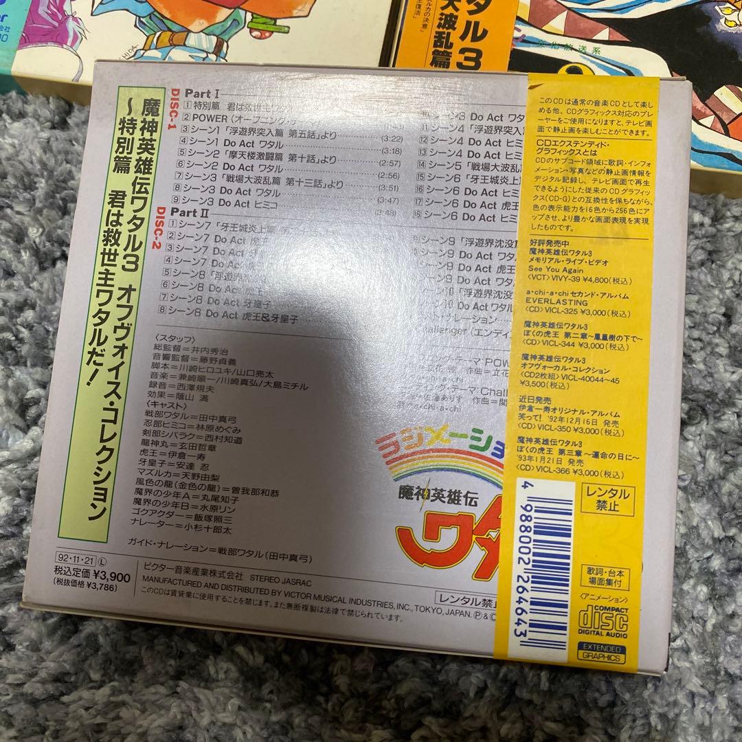 神英雄伝ワタル3 CDドラマセット 全6巻　オフヴォイス　コレクション特典付