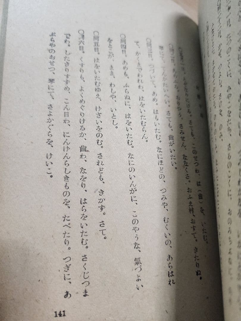 太宰治【誰も知らぬ】初版