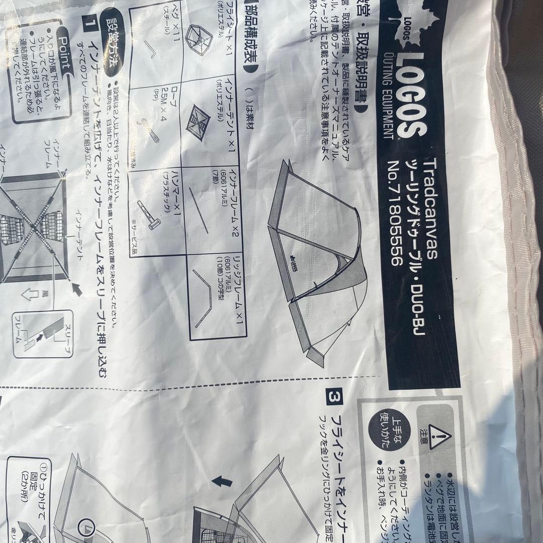 【極美品】ロゴス ソロ テント ツーリングドゥーブルDUO-BJ完備品