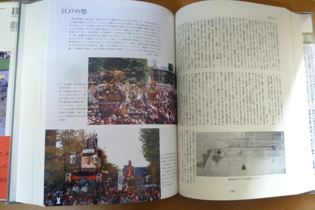年中行事大辞典　吉川弘文館　【中古品ー非常に良い】
