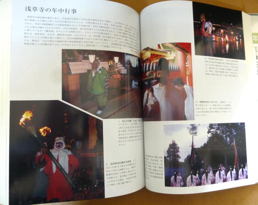 年中行事大辞典　吉川弘文館　【中古品ー非常に良い】