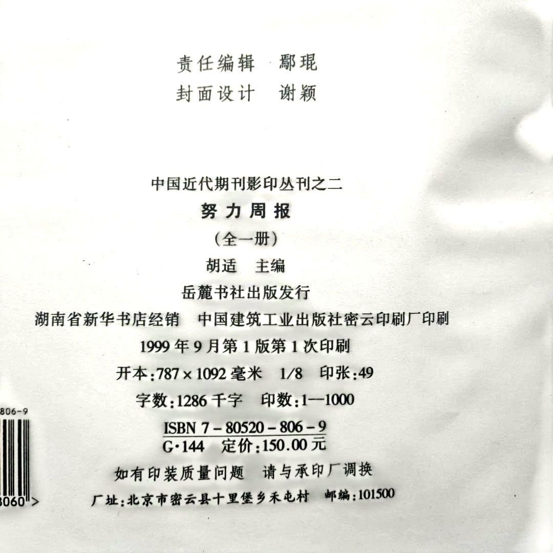 努力　週報　全一冊