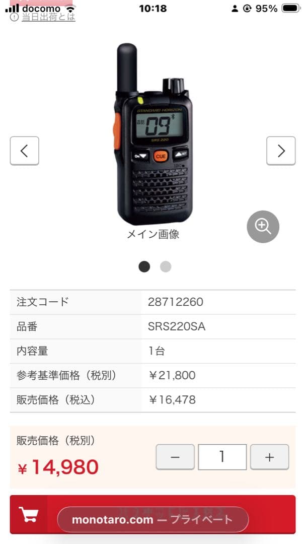 SRS 220S A Bluetoothトランシーバーとヘッドセットセット