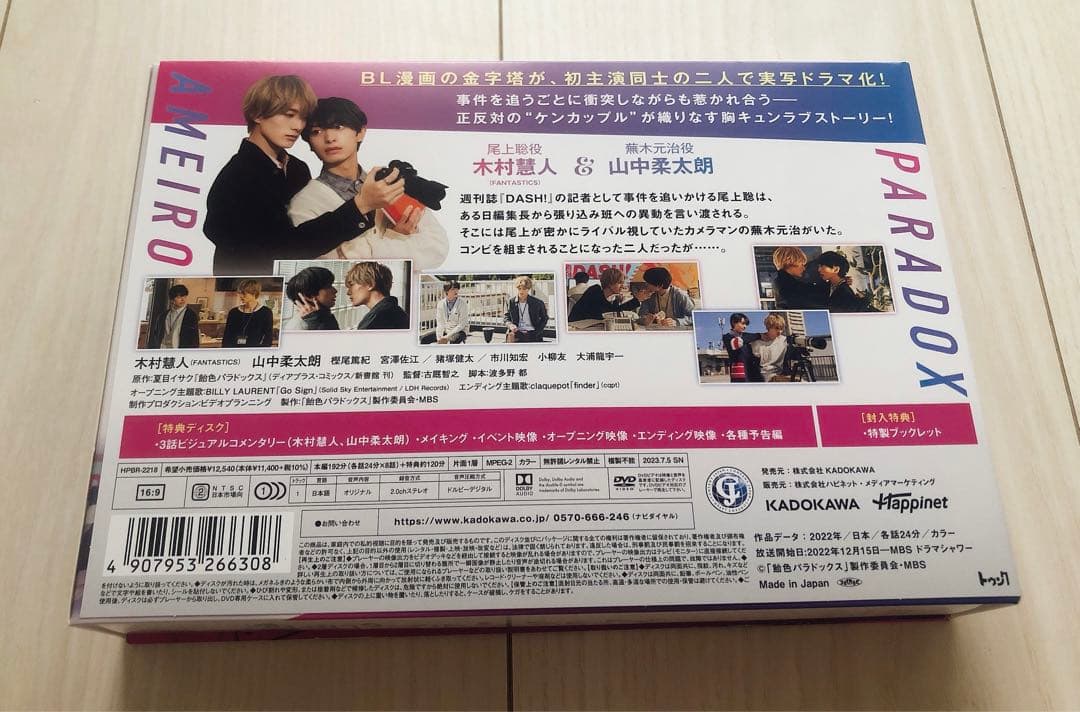 飴色パラドックス DVD-BOX〈3枚組〉