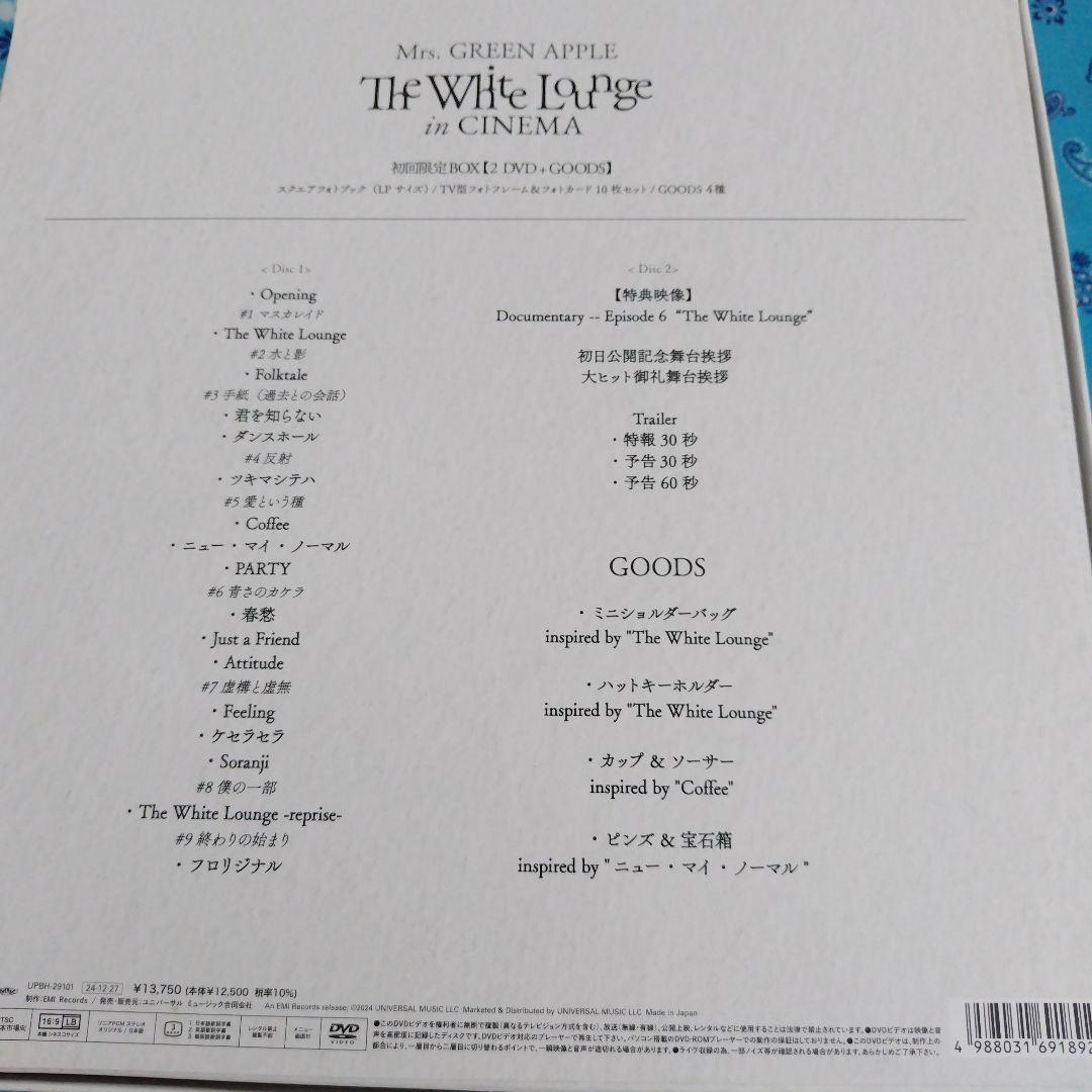 The White Lounge in CINEMA DVD限定ミラー付き