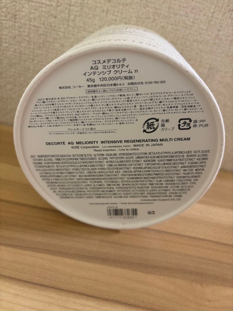 け*ん様 AQミリオリティ インテンシブクリームn