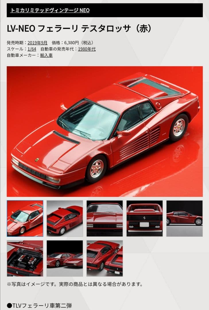 トミカ リミテッドヴィンテージ ネオ フェラーリ テスタロッサ 後期型 (赤)