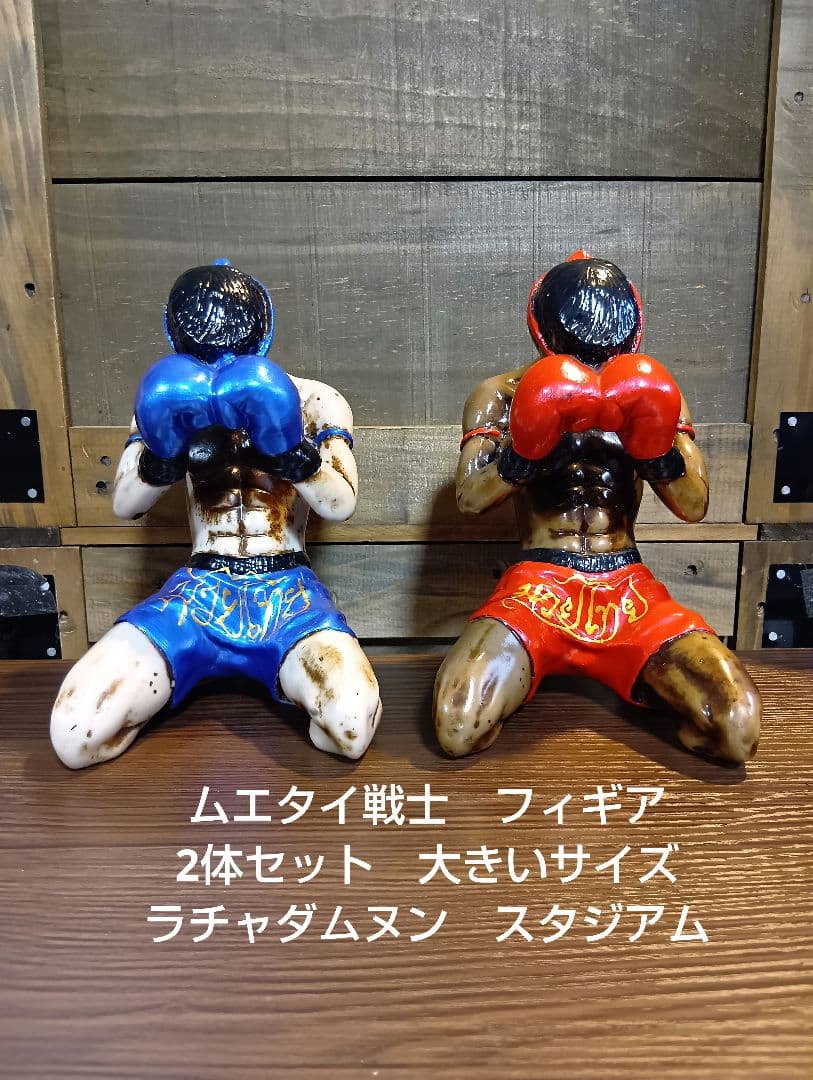 ２体セット　キックボクシング　ムエタイ　フィギア　格闘技　インテリア　タイ