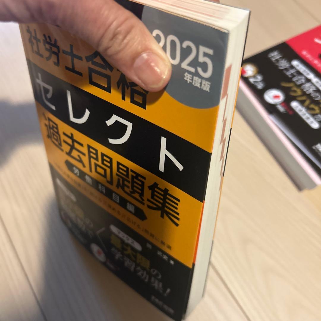 2025年比較認識法(R)社労士合格セレクト過去問　プレミアテキスト