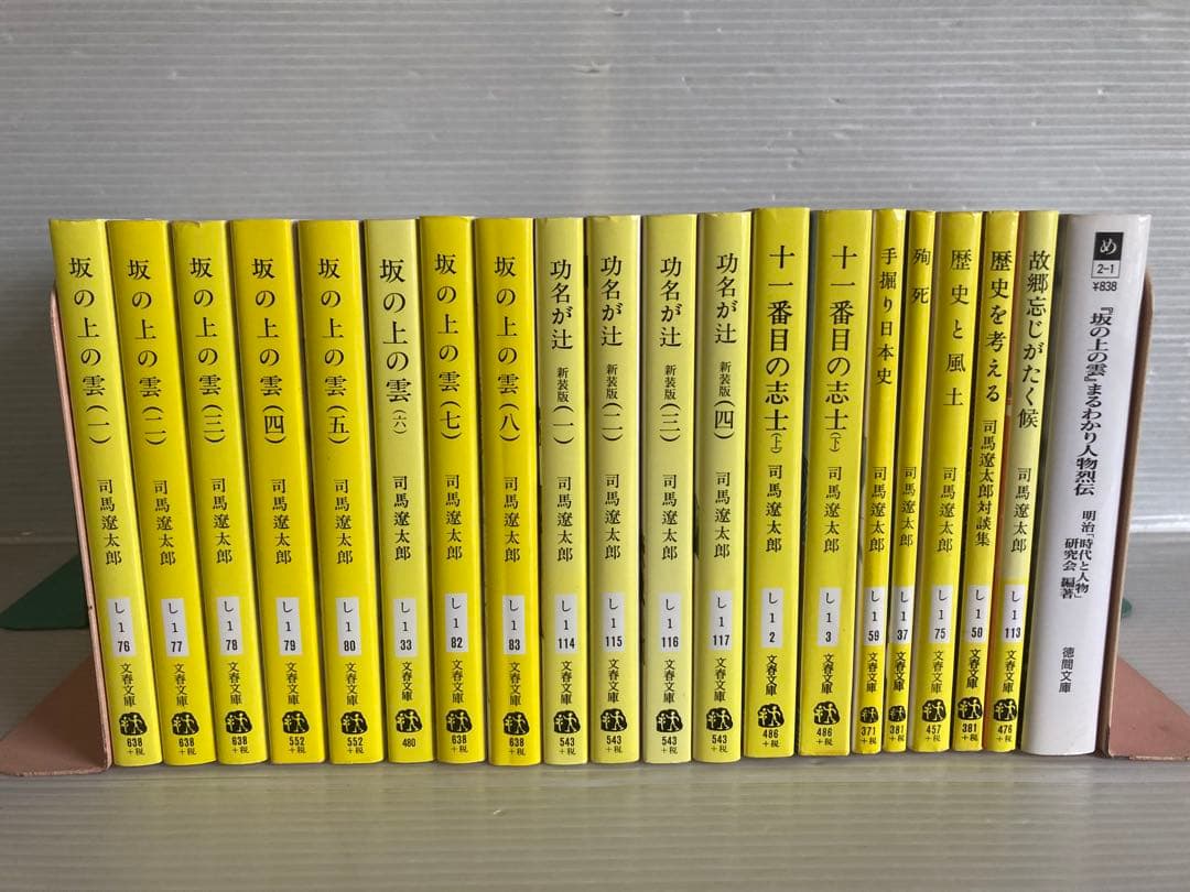 司馬遼太郎 小説 全44冊　坂の上の雲 竜馬がゆく 翔ぶが如く 他　文庫