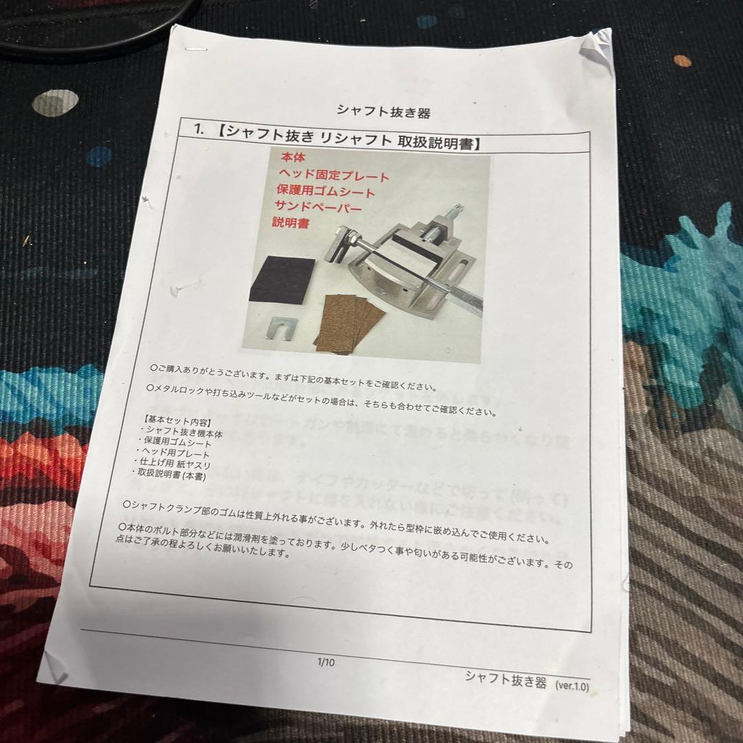 シャフト交換抜き機