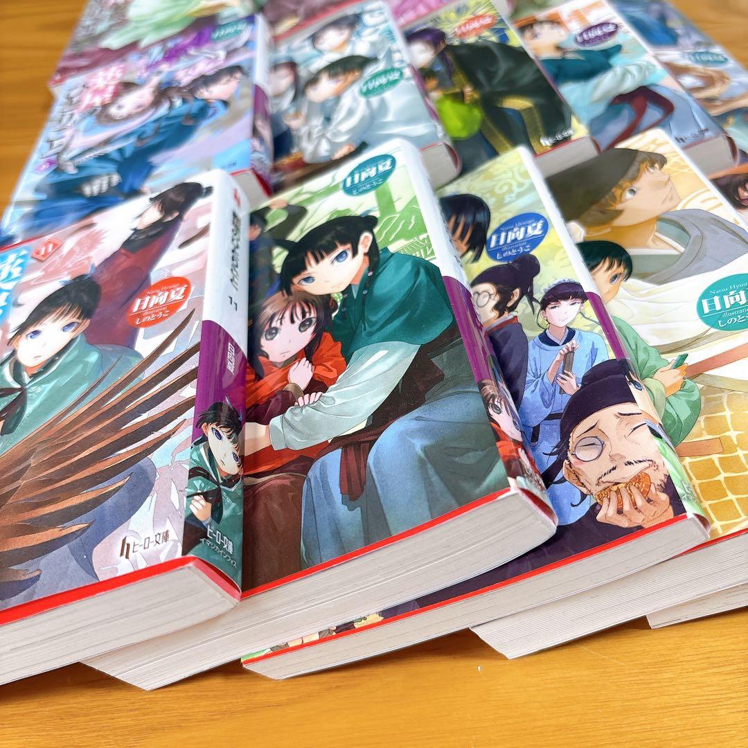 薬屋のひとりごと 小説　全巻