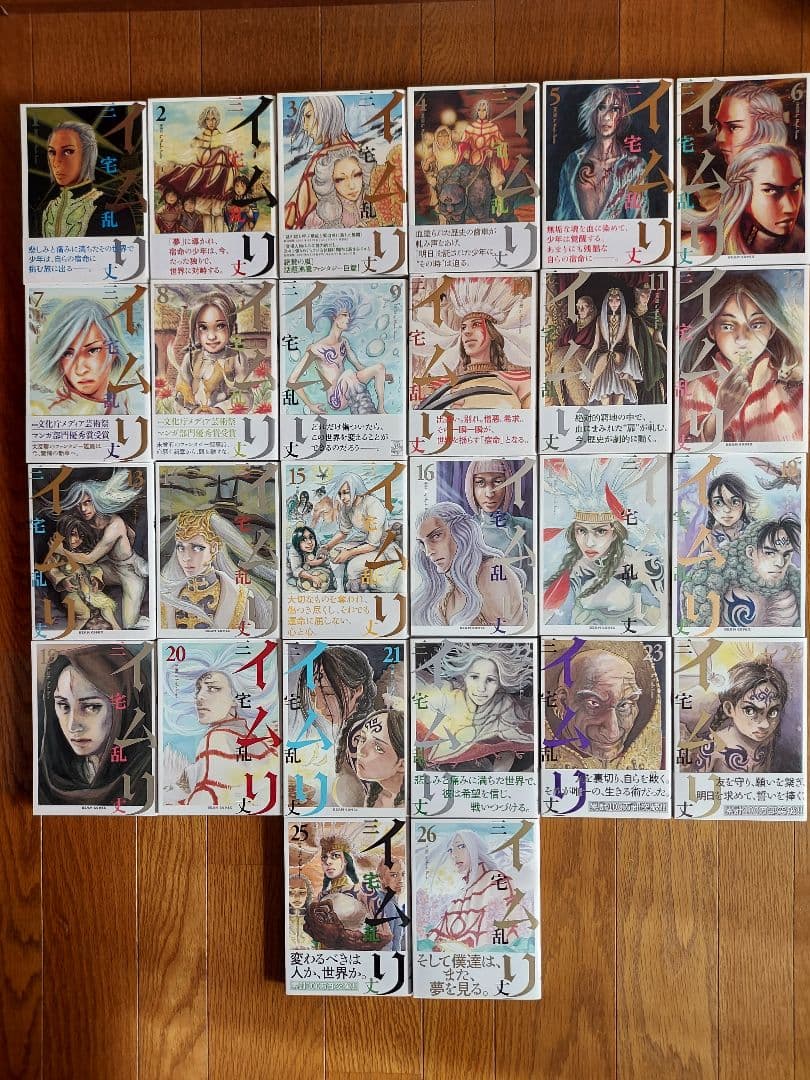 漫画 イムリ 全26巻セット