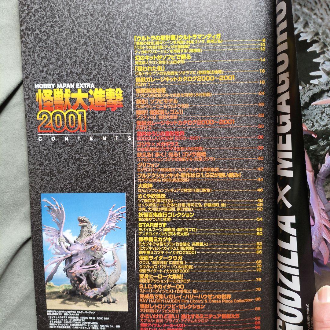 怪獣大進撃 2001　ホビージャパンエクストラ　ゴジラ　GODZILLAソフビ
