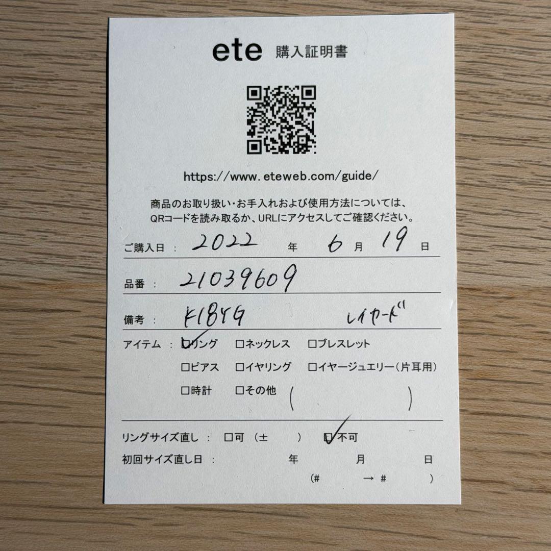 ete K18YG レイヤード リング 11号