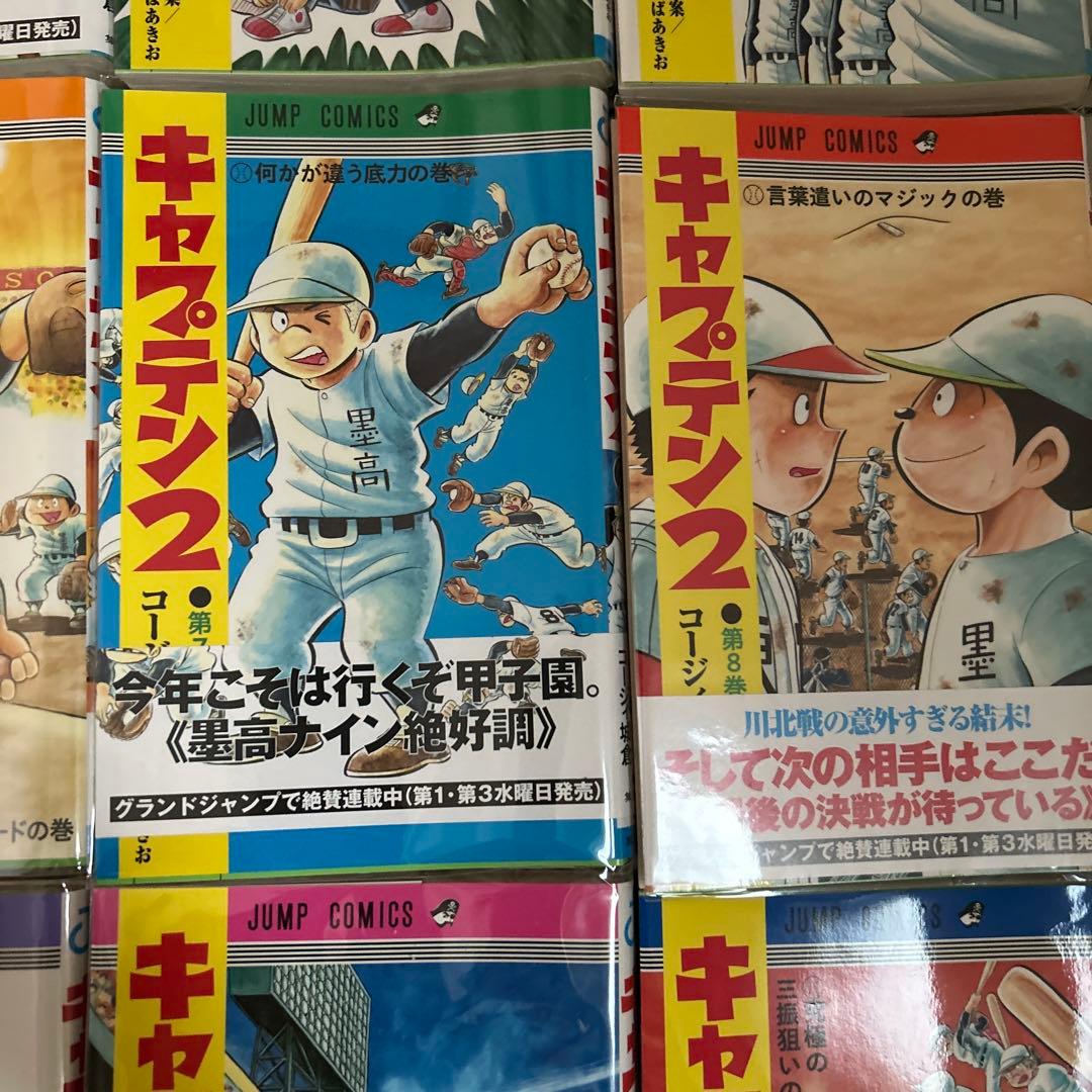 キャプテン２　第 1〜14巻 全巻セット　コージィ城倉　原案ちばあきお