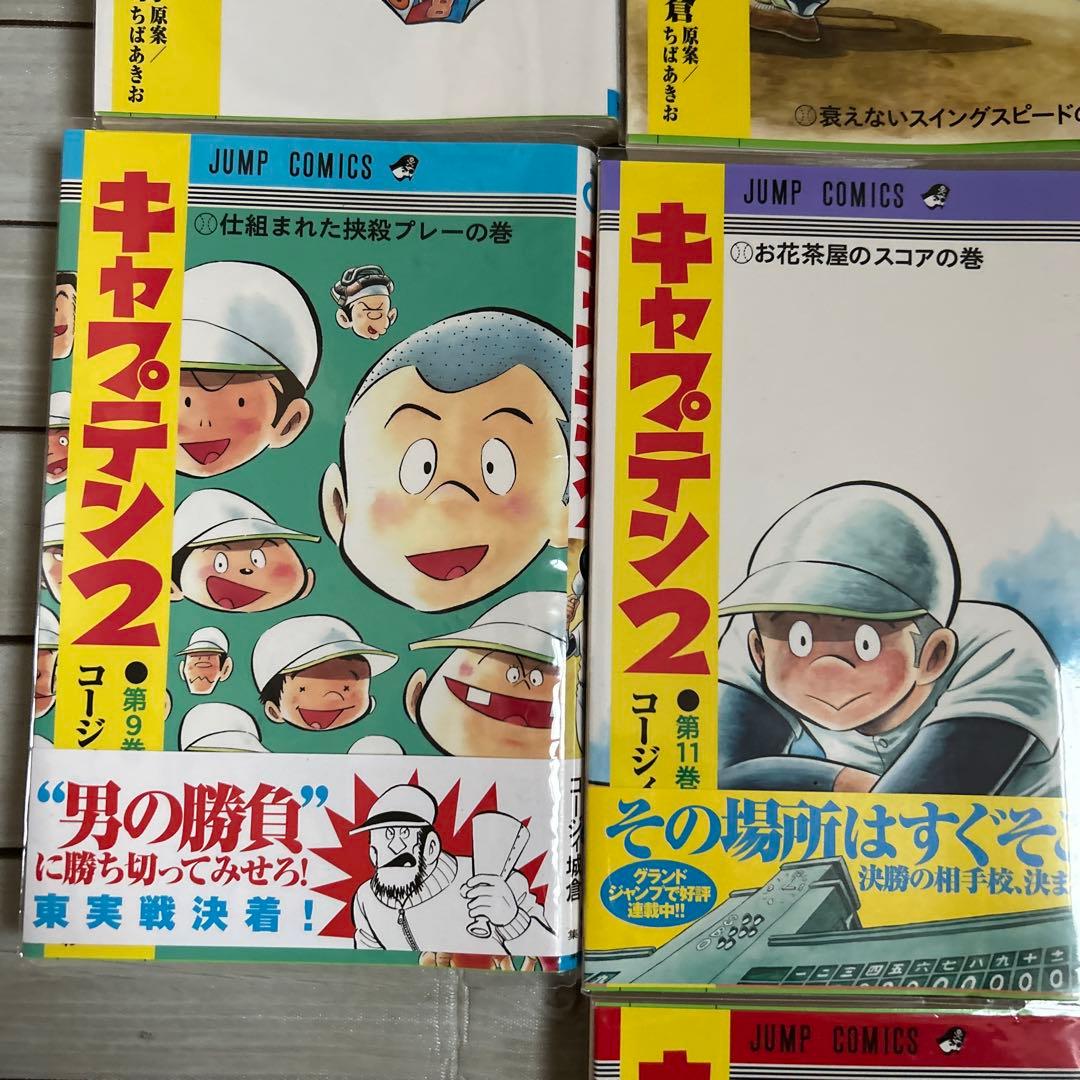 キャプテン２　第 1〜14巻 全巻セット　コージィ城倉　原案ちばあきお