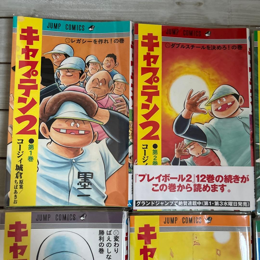 キャプテン２　第 1〜14巻 全巻セット　コージィ城倉　原案ちばあきお