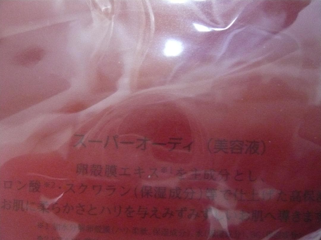 アルマード　スーパーオーディエッセンス　6本プラス7ml