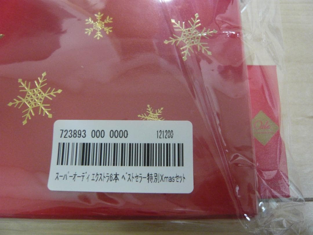アルマード　スーパーオーディエッセンス　6本プラス7ml