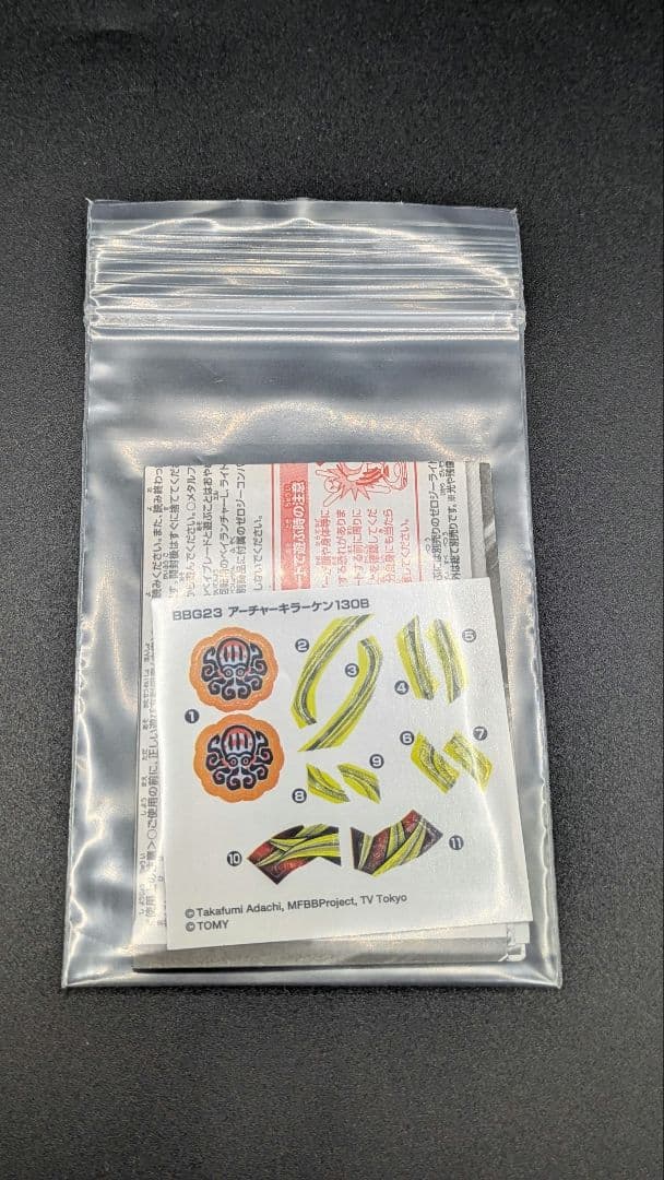⑦メタルファイトベイブレード　アーチャーキラーケン 130Ｂ