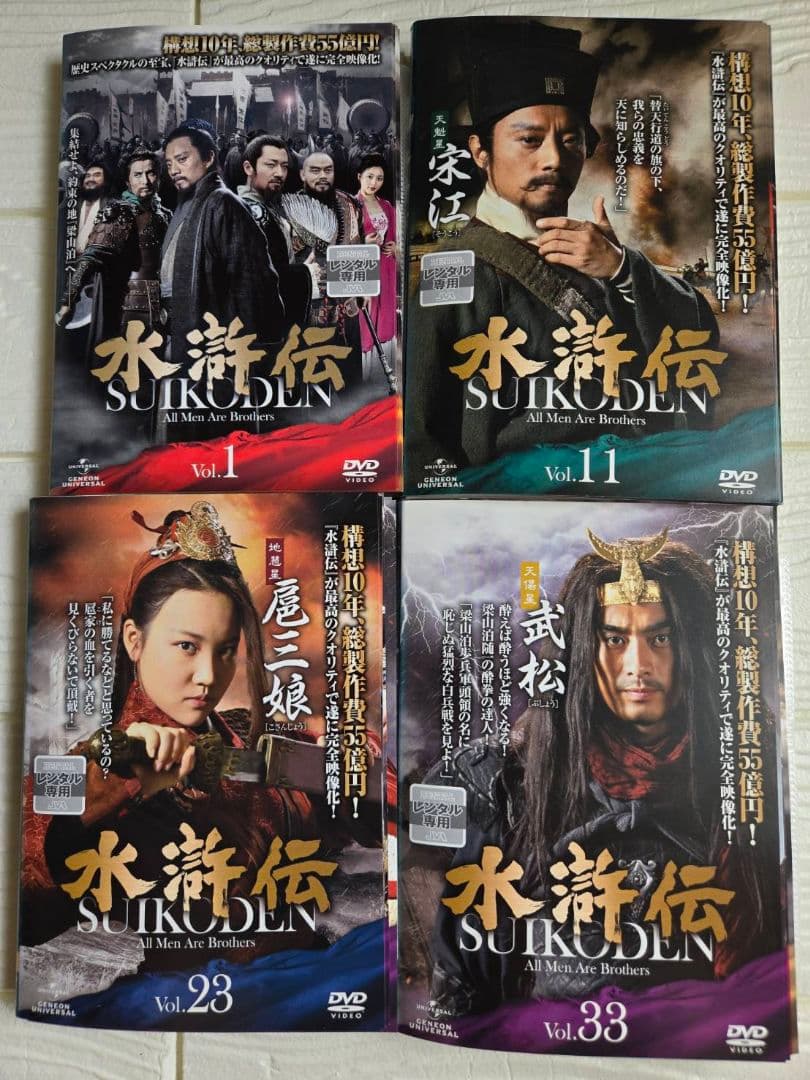 水滸伝　DVD レンタル　中国
