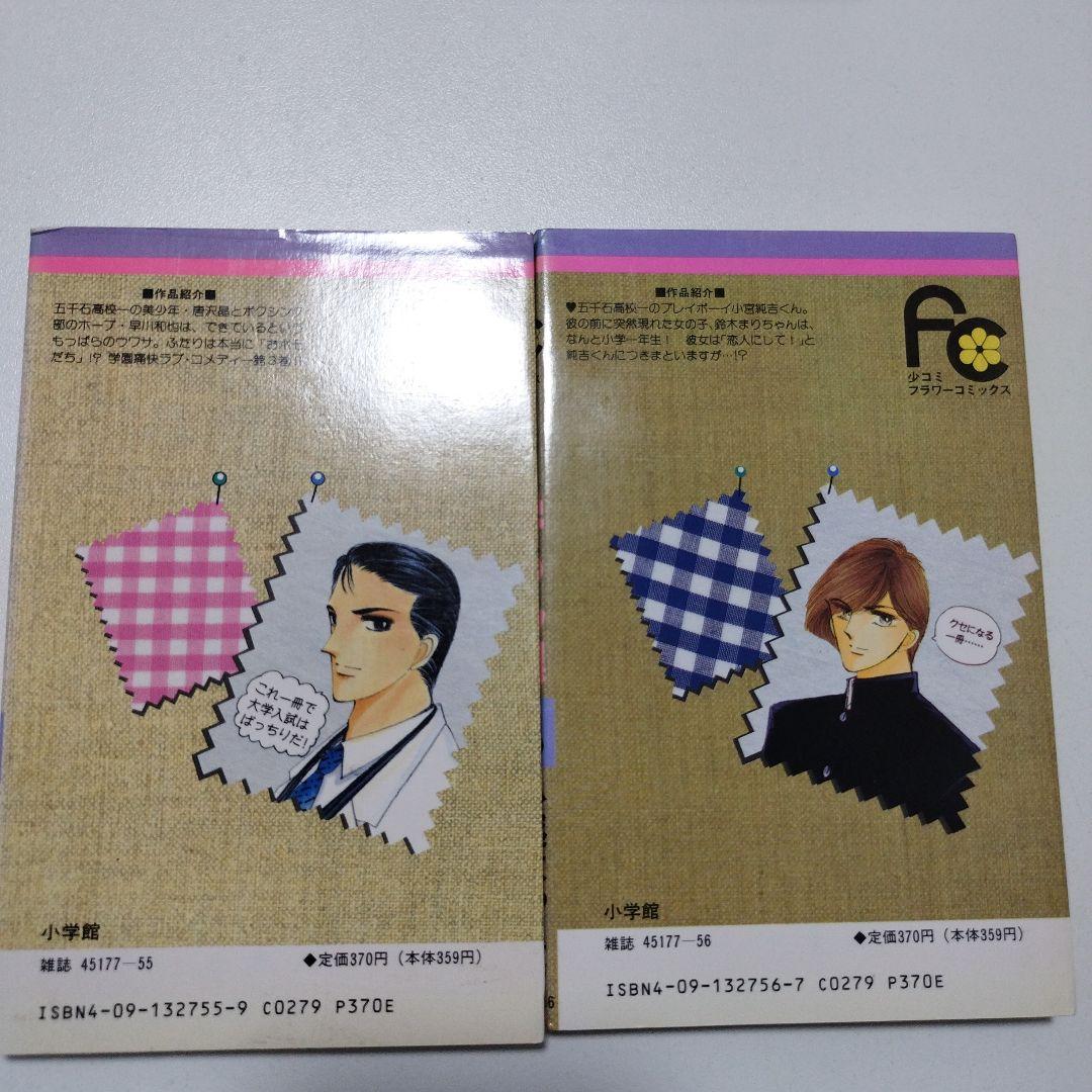 泣き虫学らん娘 全12巻