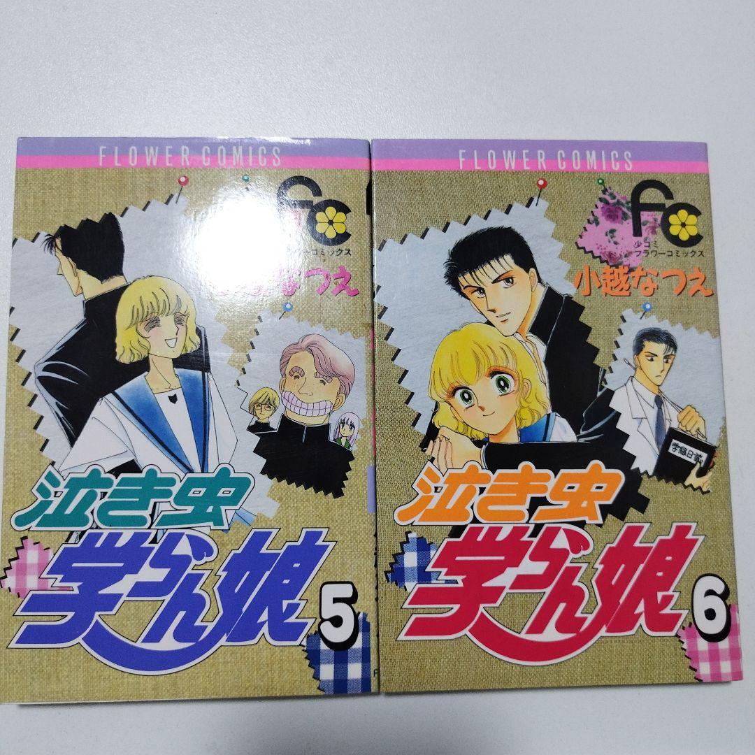 泣き虫学らん娘 全12巻