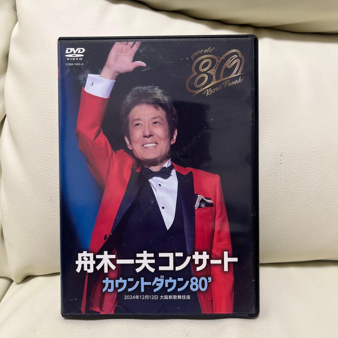 舟木一夫コンサート カウントダウン80'