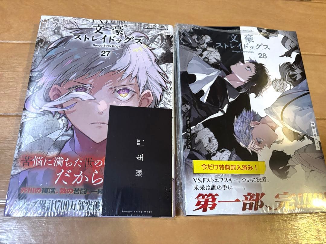 文豪ストレイドッグス全28巻セット