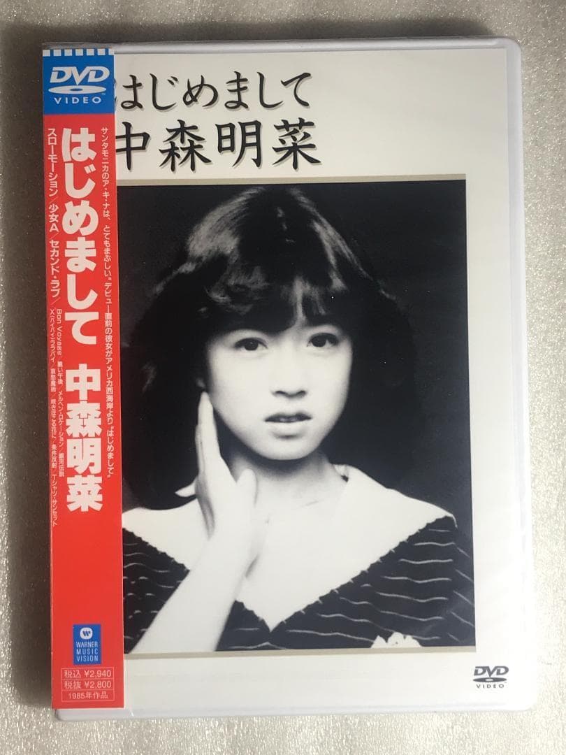 ■DVD新品■ はじめまして 中森明菜 管理-音楽箱ハ2320