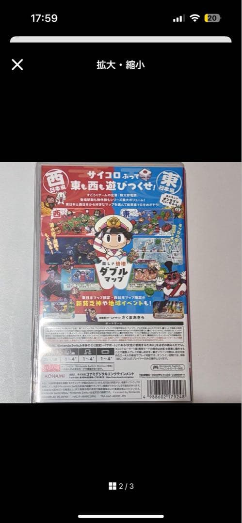 桃鉄2 あなたの街もきっとあるNintendo Switch