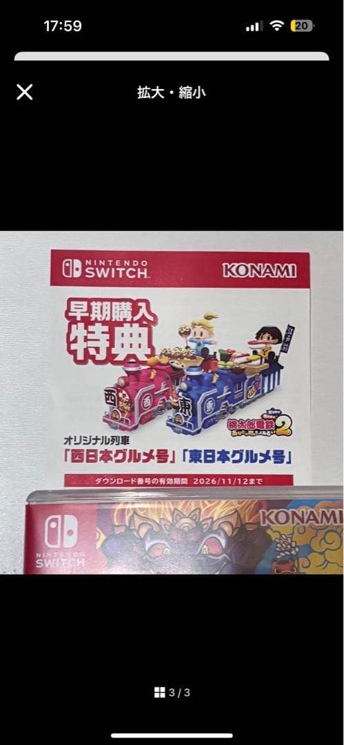 桃鉄2 あなたの街もきっとあるNintendo Switch