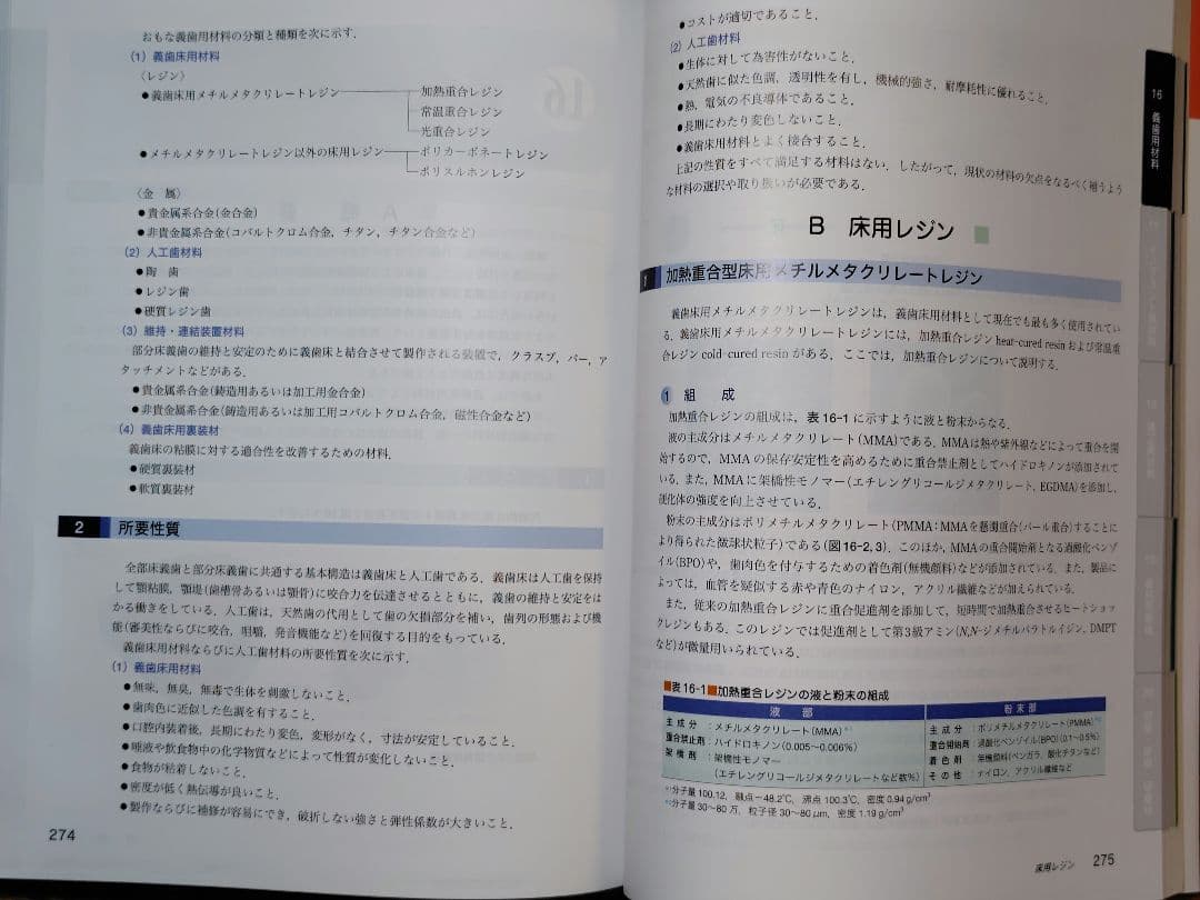 スタンダード歯科材料学 第8版