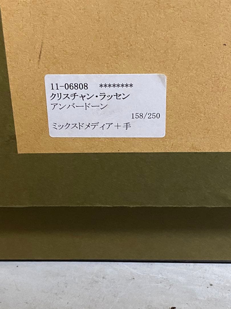 【user_9916ee3e】 クリスチャン ラッセン アンバードーン
