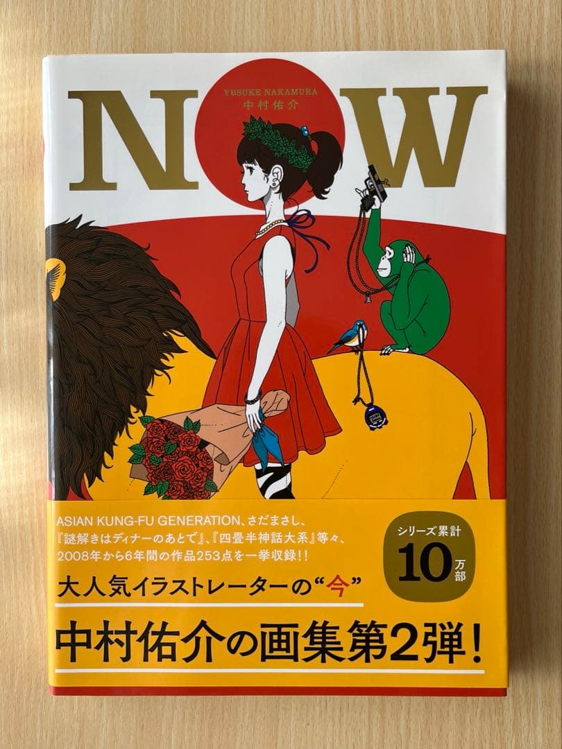 【サイン入り】NOW 中村佑介さん画集 2