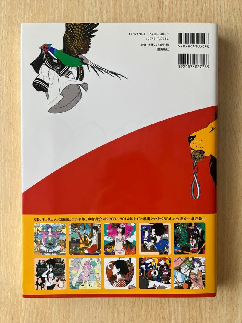 【サイン入り】NOW 中村佑介さん画集 2