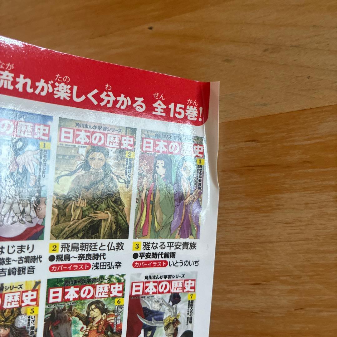 角川まんが 学習シリーズ 日本の歴史 15巻 セット